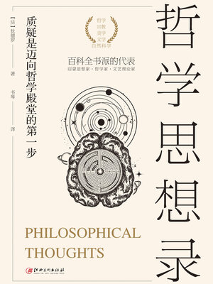 cover image of 哲学思想录